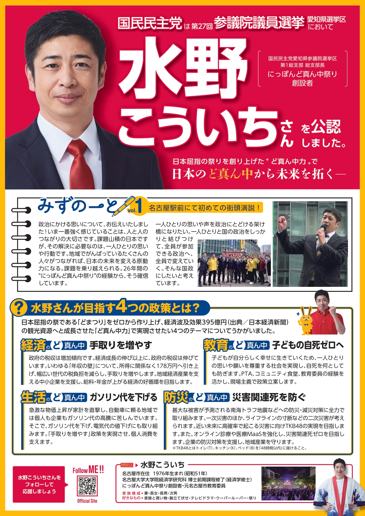 会報誌 2025年4月号の表紙