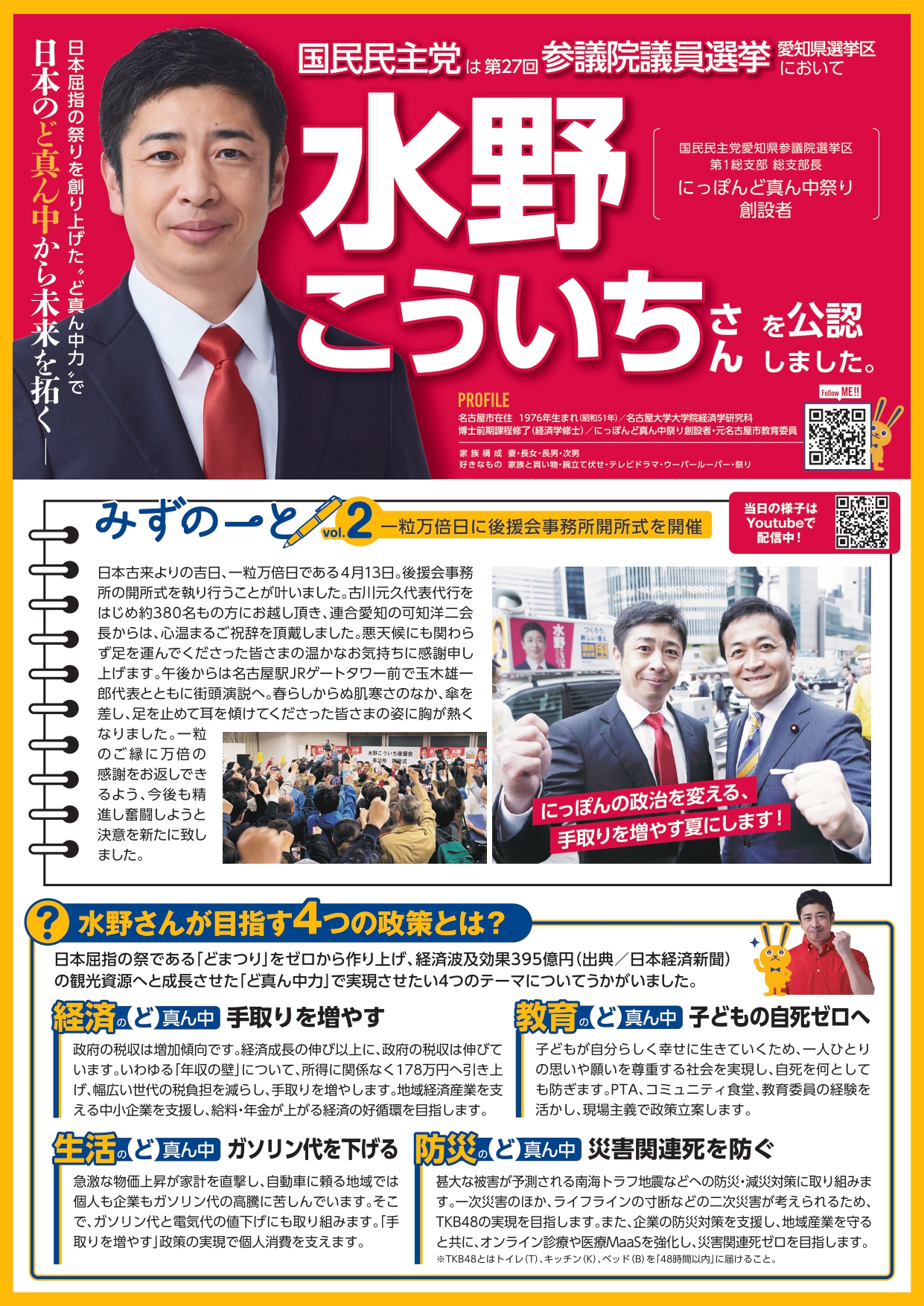 会報誌 2025年5月号の表紙