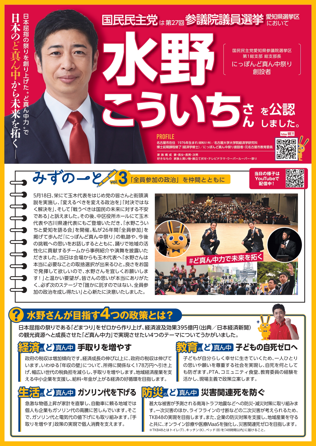 会報誌 2025年6月号の表紙