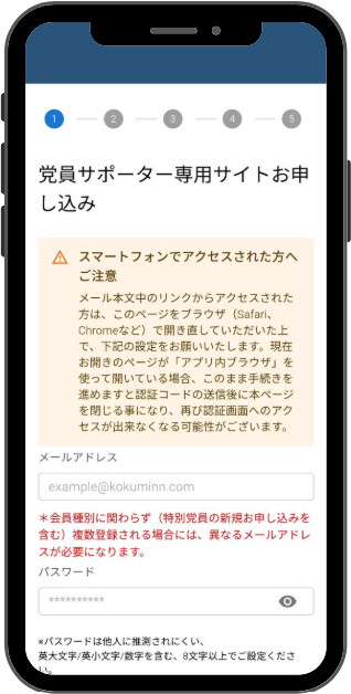 STEP 1: 登録サイトへアクセス画面