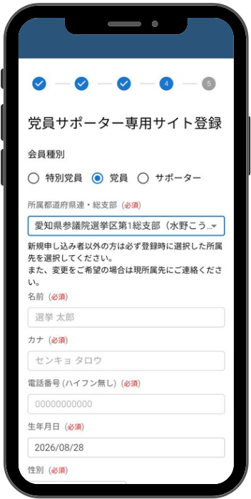 STEP 3: 必要事項入力画面