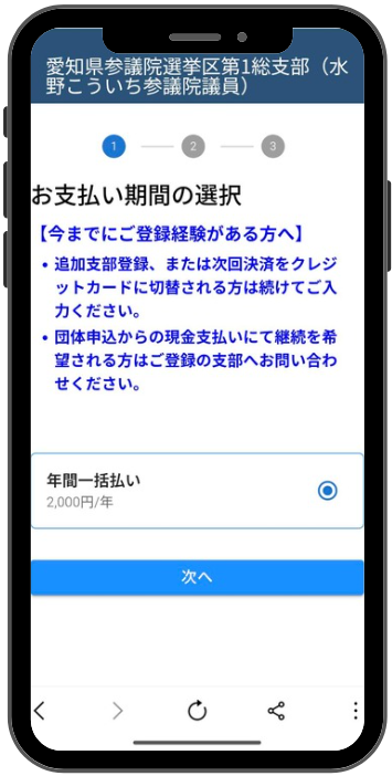 STEP 4: お支払期間・クレジットカード入力画面